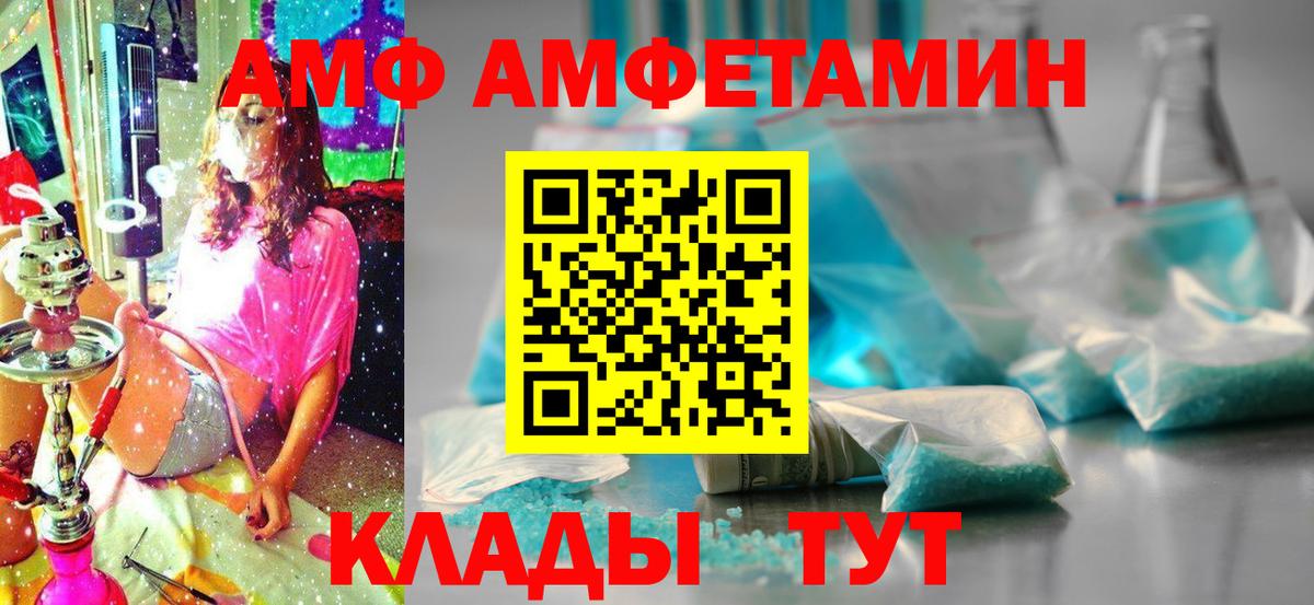 АМФ  Amphetamine Premium  Вход с VPN  Рузаевка 
