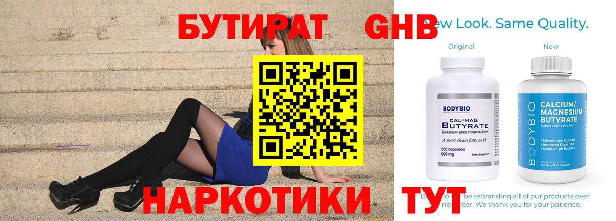 Рузаевка  БУТИРАТ 1.4BDO  Вход с VPN 