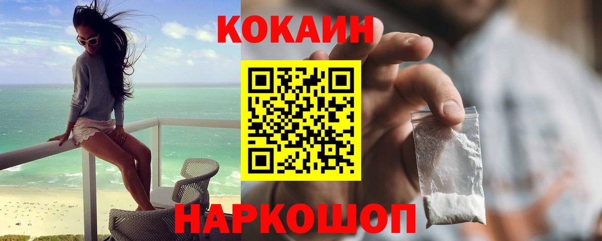 Кокаин 97% Рузаевка