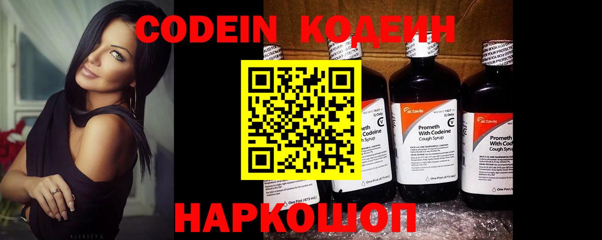 Рузаевка  Кодеин напиток Lean (лин)  хочу наркоту  Вход с VPN  Кодеин напиток Lean (лин) 